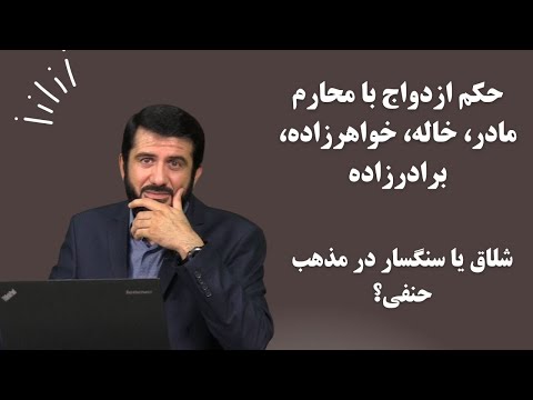 آیا ازدواج با زن عمو حلال است
