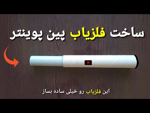 ساخت دستگاه گنج یاب با گوشی